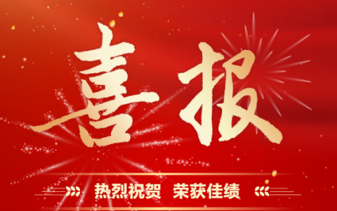 杭機股份 | 再受表彰！