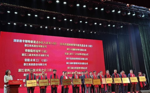 多項殊榮！杭機股份再受表彰！