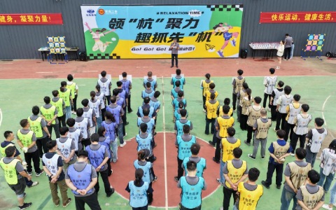 領(lǐng)“杭”聚力·趣抓先“機”——杭機“紅五月”系列活動之趣味運動會圓滿舉辦