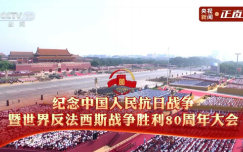 銘記抗戰(zhàn)歷史，傳承抗戰(zhàn)精神 ——杭機股份組織全體員工觀看紀(jì)念中國人民抗日戰(zhàn)爭暨世界反法西斯戰(zhàn)爭勝利80周年大會