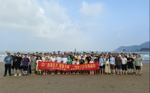激發(fā)活力，凝聚力量——杭機股份療休養(yǎng)活動圓滿落幕！